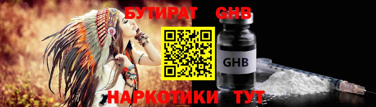 Северодвинск  Бутират жидкий экстази  Вход с VPN 