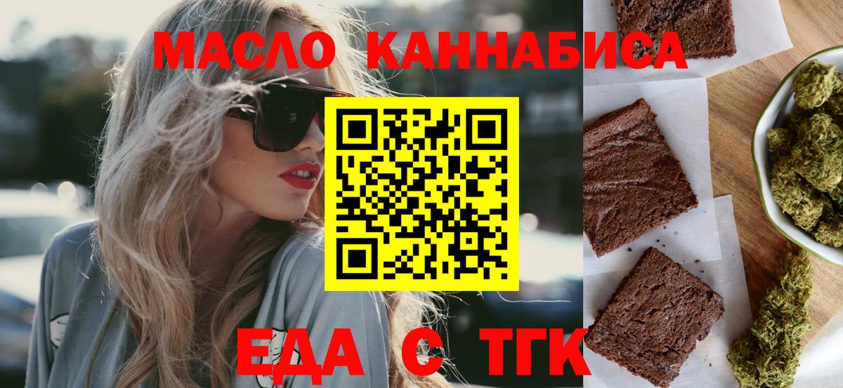 Северодвинск  Печенье с ТГК конопля  Вход с VPN 