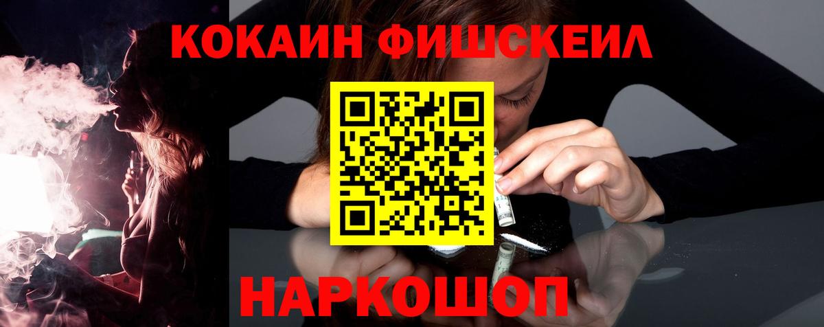 КОКАИН Колумбийский  Вход с VPN  КОКАИН Fish Scale  Северодвинск 