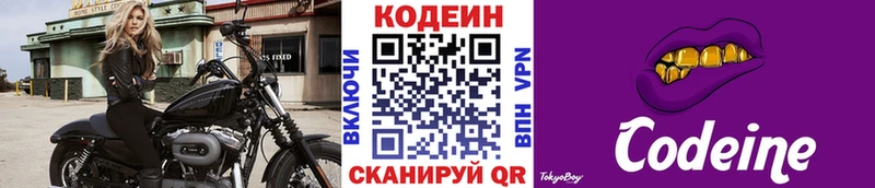 Codein напиток Lean (лин) сколько стоит Северодвинск