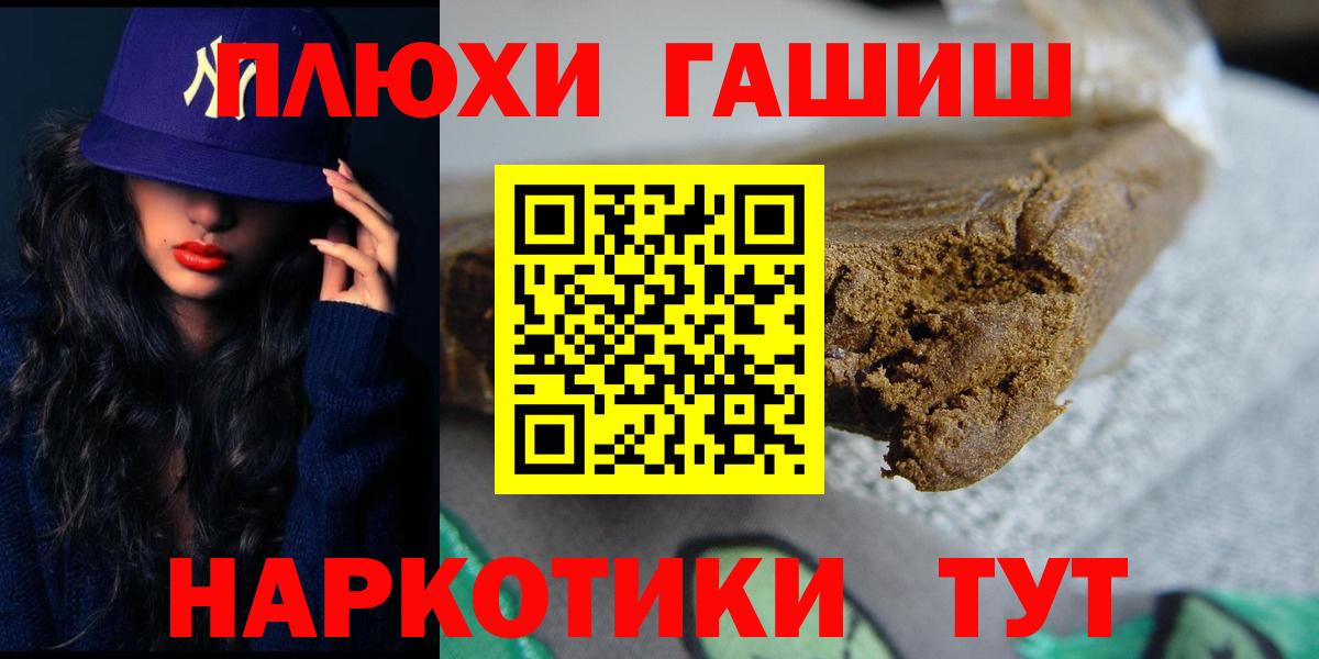 ГАШИШ  Вход с VPN  Северодвинск  Гашиш hashish  ГАШ убойный 