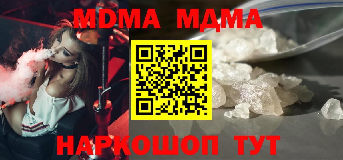 Северодвинск  МДМА  Вход с VPN  МДМА VHQ 