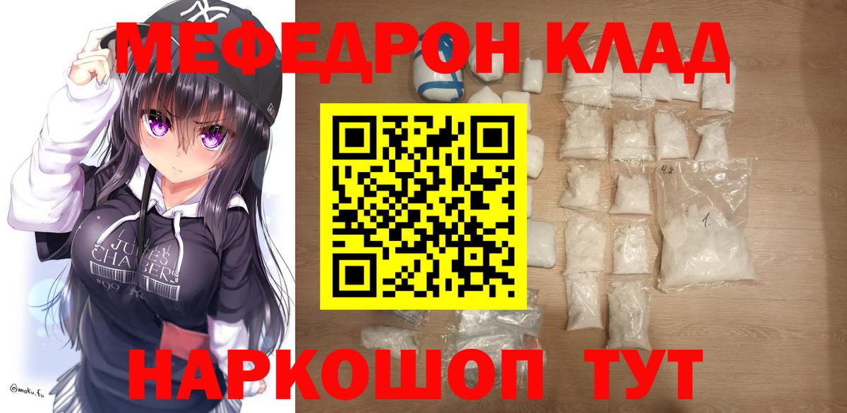 Меф мяу мяу Северодвинск