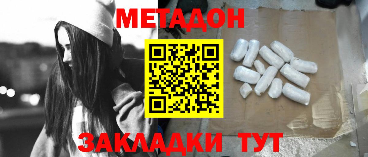 Метадон кристалл Северодвинск