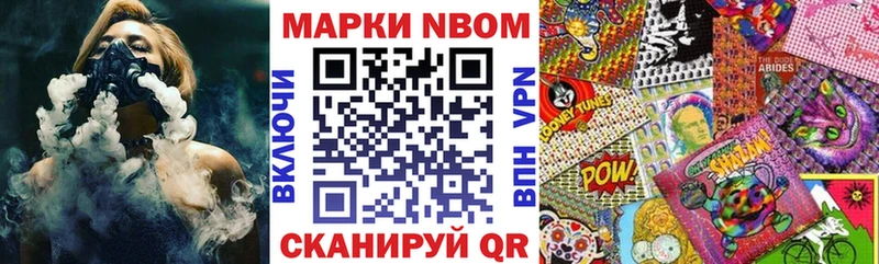 Марки N-bome 1,8мг  продажа наркотиков  Северодвинск 